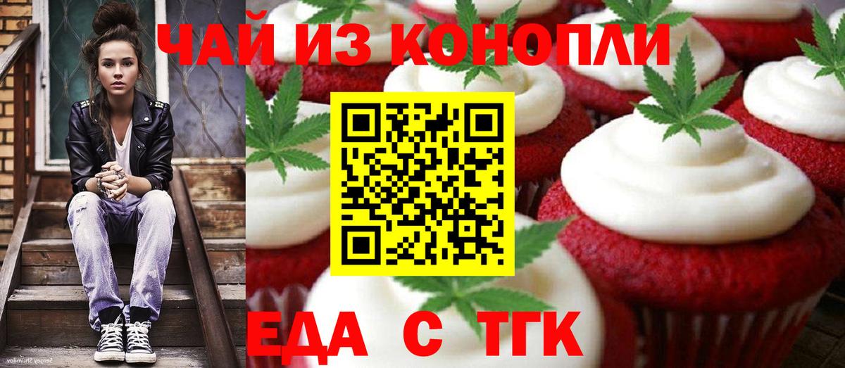 Печенье с ТГК конопля Кимры