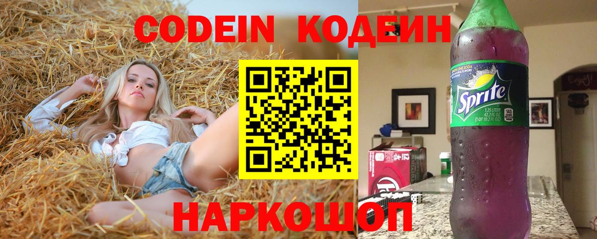 Codein напиток Lean (лин)  Вход с VPN  Кимры  Codein напиток Lean (лин) 