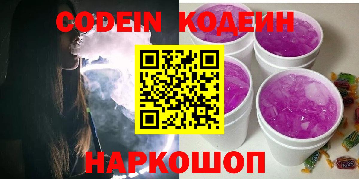 Кодеин напиток Lean (лин) Кимры