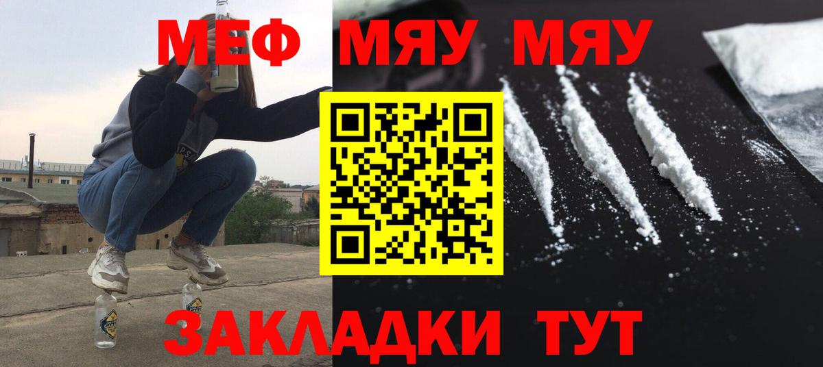 Меф мяу мяу мука Кимры